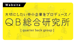 QB総合研究所 